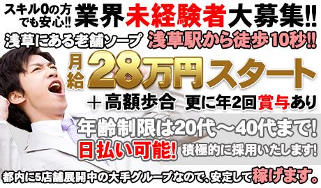 浅草 風俗 求人|求人情報｜ソープランドMAX‐マック